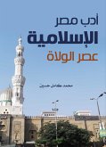 Islamic Egypt Literature (eBook, ePUB)