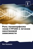Rol' polimorfizma genow CYP2A6 w lechenii nikotinowoj zawisimosti Rol' polimorfizma genow CYP2A6 w lechenii nikotinowoj zawisimosti
