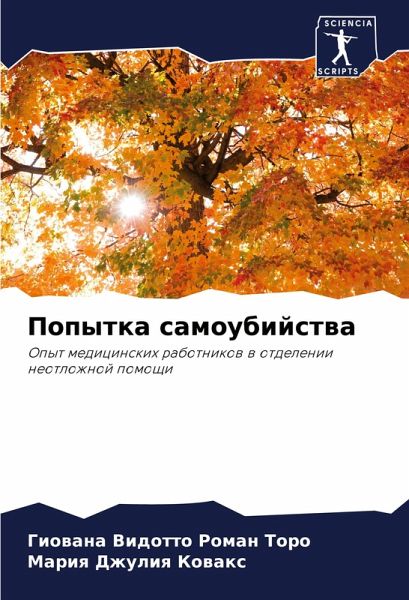 Popytka samoubijstwa Popytka samoubijstwa