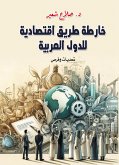 Economic roadmap for Arab States (eBook, ePUB)