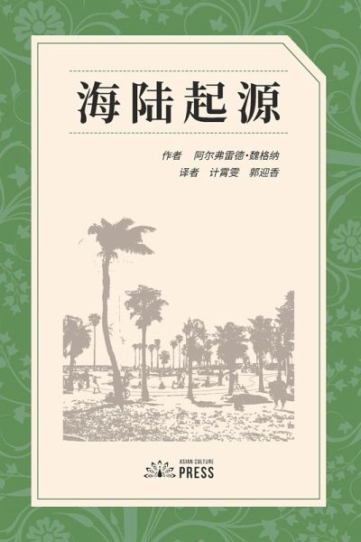The Origin of Continents and Oceans The Origin of Continents and Oceans