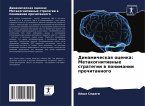 Dinamicheskaq ocenka: Metakognitiwnye strategii w ponimanii prochitannogo Dinamicheskaq ocenka: Metakognitiwnye strategii w ponimanii prochitannogo