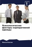 Psihologicheskie faktory korporatiwnoj odezhdy