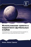 Ispol'zowanie pamqti w marketinge futbol'nyh klubow Ispol'zowanie pamqti w marketinge futbol'nyh klubow