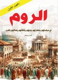 "The Romans...in their politics, civilization, religion, culture, and connections with the Arabs (Part 1) (eBook, ePUB) "The Romans...in their politics, civilization, religion, culture, and connections with the Arabs (Part 1) (eBook, ePUB)