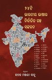 24ti Bharatiya Bhashara Nirbachita Galpa Sankalana 24ti Bharatiya Bhashara Nirbachita Galpa Sankalana