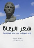 Shepherds' Poetry.. Greek Literature in the Era of Alexandria (eBook, ePUB) Shepherds' Poetry.. Greek Literature in the Era of Alexandria (eBook, ePUB)