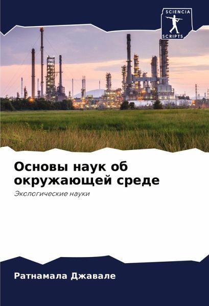 Osnowy nauk ob okruzhaüschej srede Osnowy nauk ob okruzhaüschej srede