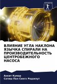 VLIYaNIE UGLA NAKLONA YaZYChKA SPIRALI NA PROIZVODITEL'NOST' CENTROBEZhNOGO NASOSA VLIYaNIE UGLA NAKLONA YaZYChKA SPIRALI NA PROIZVODITEL'NOST' CENTROBEZhNOGO NASOSA