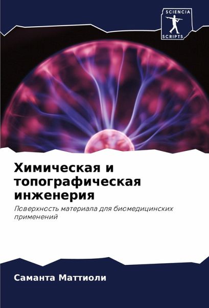 Himicheskaq i topograficheskaq inzheneriq