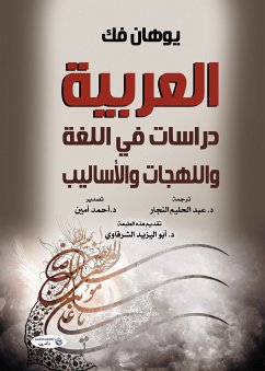 العربية.. دراسات في اللغة واللهجات والأساليب (eBook, ePUB) - فك, يوهان