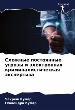 Cover Slozhnye postoqnnye ugrozy i älektronnaq kriminalisticheskaq äxpertiza