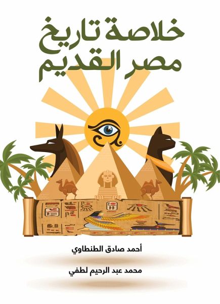 Summary of the history of ancient Egypt (eBook, ePUB) Summary of the history of ancient Egypt (eBook, ePUB)