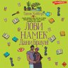 Lovi namek, Dani Braun! (MP3-Download) - Bild 1