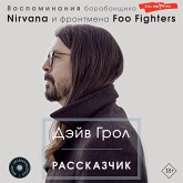 Rasskazchik. Vospominaniya barabanshchika Nirvana i frontmena Foo Fighters (MP3-Download) Rasskazchik. Vospominaniya barabanshchika Nirvana i frontmena Foo Fighters (MP3-Download)