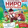 Sysknoe byuro Niro Hryul'fa. Delo o... - Bild 1
