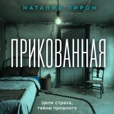 Prikovannaya (MP3-Download) Prikovannaya (MP3-Download)