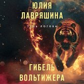 Gibel voltizhera (MP3-Download) Gibel voltizhera (MP3-Download)