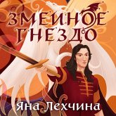 Zmeinoe gnezdo (MP3-Download) Zmeinoe gnezdo (MP3-Download)