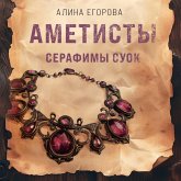 Ametisty Serafimy Suok (MP3-Download) Ametisty Serafimy Suok (MP3-Download)