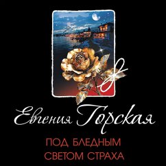 Pod blednym svetom straha (MP3-Download) - Gorskaya, Evgeniya