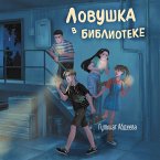 Lovushka v biblioteke (MP3-Download)