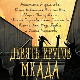 Devyat krugov mkADA (MP3-Download) Devyat krugov mkADA (MP3-Download)