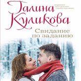 Svidanie po zadaniyu (MP3-Download) Svidanie po zadaniyu (MP3-Download)