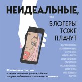 Neidealnye ili blogery tozhe plachut. 33 istorii o tom, kak poteryat milliony, razorit biznes, zastryat v abyuzivnyh otnosheniyah i vyzhit (MP3-Download) Neidealnye ili blogery tozhe plachut. 33 istorii o tom, kak poteryat milliony, razorit biznes, zastryat v abyuzivnyh otnosheniyah i vyzhit (MP3-Download)