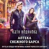 Apteka Snezhnogo barsa (MP3-Download)