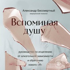 Cover Vspominaya dushu. Rukovodstvo po istseleniyu ot alkogolnoy zavisimosti i obreteniyu novogo 