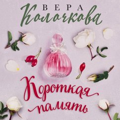 Cover Korotkaya pamyat (MP3-Download)
