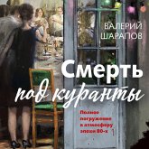 Smert' pod kuranty (MP3-Download) Smert' pod kuranty (MP3-Download)