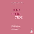 Ya ne veryu sebe. Kak perestat' byt' zalozhnikom proshlogo i smelo idti po zhizni (MP3-Download)