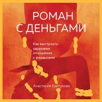 Roman s dengami. Kak vystroit zdorovye otnosheniya s dengami (MP3-Download)