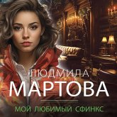 Moy lyubimyy sfinks (MP3-Download) Moy lyubimyy sfinks (MP3-Download)