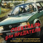 Spektakl' dlya predatelya (MP3-Download) Spektakl' dlya predatelya (MP3-Download)