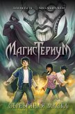 Serebryanaya maska (eBook, ePUB)