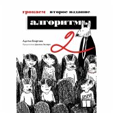 Grokaem algoritmy (eBook, ePUB)