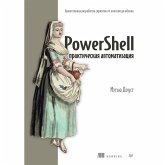 PowerShell: prakticheskaya avtomatizatsiya (eBook, ePUB)