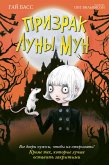 Prizrak Luny Mun (eBook, ePUB) Prizrak Luny Mun (eBook, ePUB)