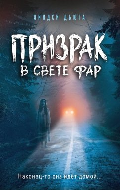 Prizrak v svete far (eBook, ePUB) Cover Prizrak v svete far (eBook, ePUB)