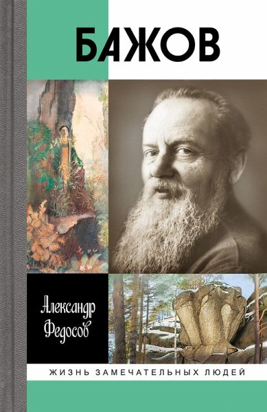 Bazhov (eBook, ePUB)