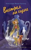 Vystrel na stsene (eBook, ePUB) Vystrel na stsene (eBook, ePUB)