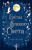 Saga serebryanogo mira. Gryozy lunnogo sveta (eBook, ePUB) Saga serebryanogo mira. Gryozy lunnogo sveta (eBook, ePUB)