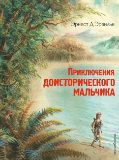 Cover Priklyucheniya doistoricheskogo malchika (eBook, ePUB)