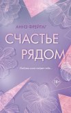 Schaste ryadom (eBook, ePUB) Schaste ryadom (eBook, ePUB)
