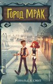Gorod Mrak (eBook, ePUB) Gorod Mrak (eBook, ePUB)