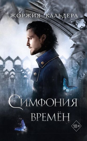 Simfoniya vremyon (eBook, ePUB) Simfoniya vremyon (eBook, ePUB)