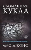 Slomannaya kukla (eBook, ePUB)